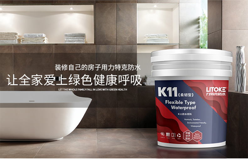 家庭裝修之防水工程該如何檢查？-力特克防水